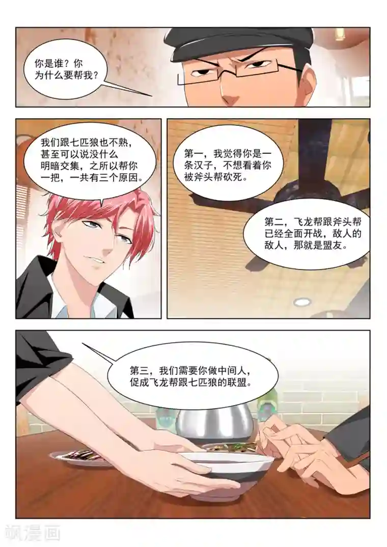 天才高手第178话 送“球”