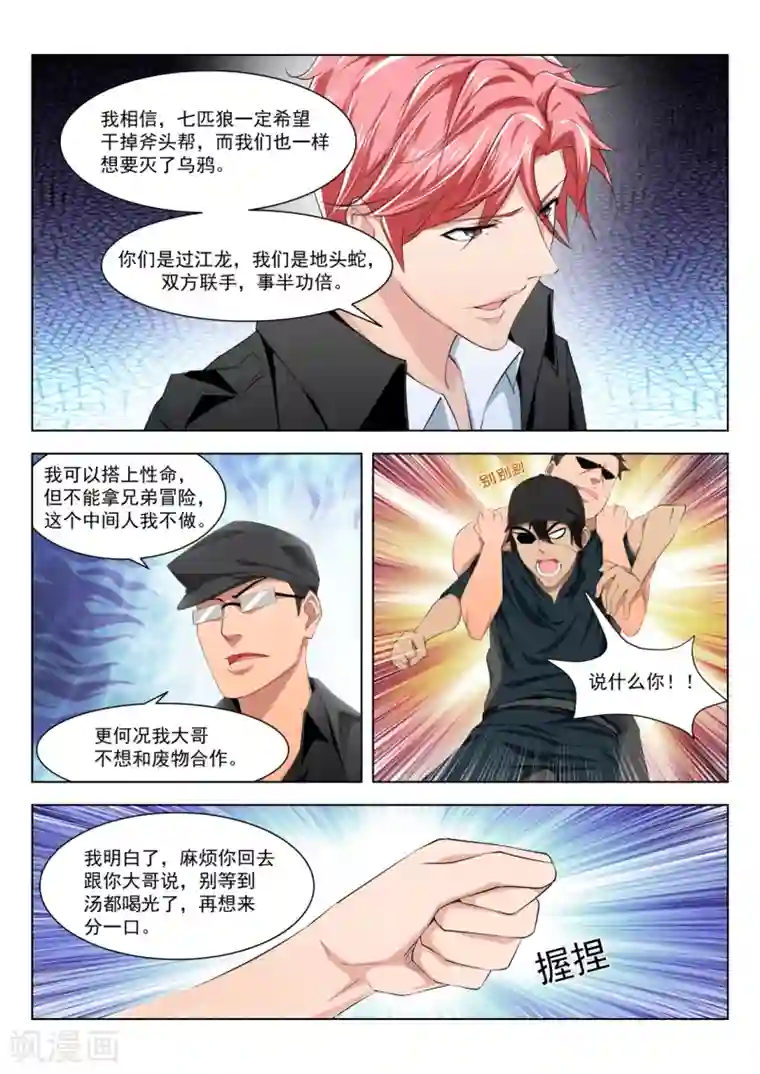 天才高手第178话 送“球”