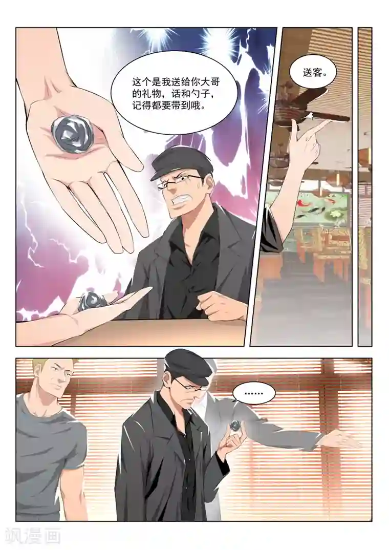 天才高手第178话 送“球”