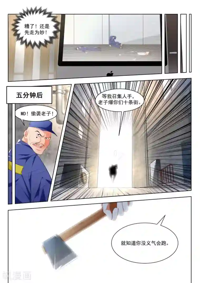 天才高手第179话 热情奔放的女大学生