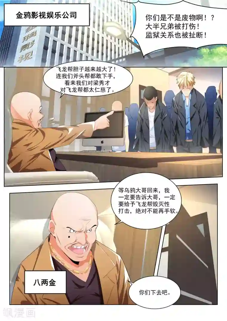 天才高手第179话 热情奔放的女大学生