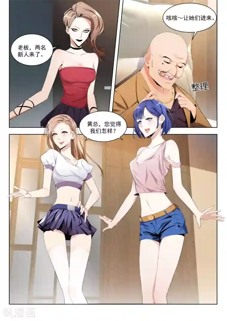 天才高手第179话 热情奔放的女大学生