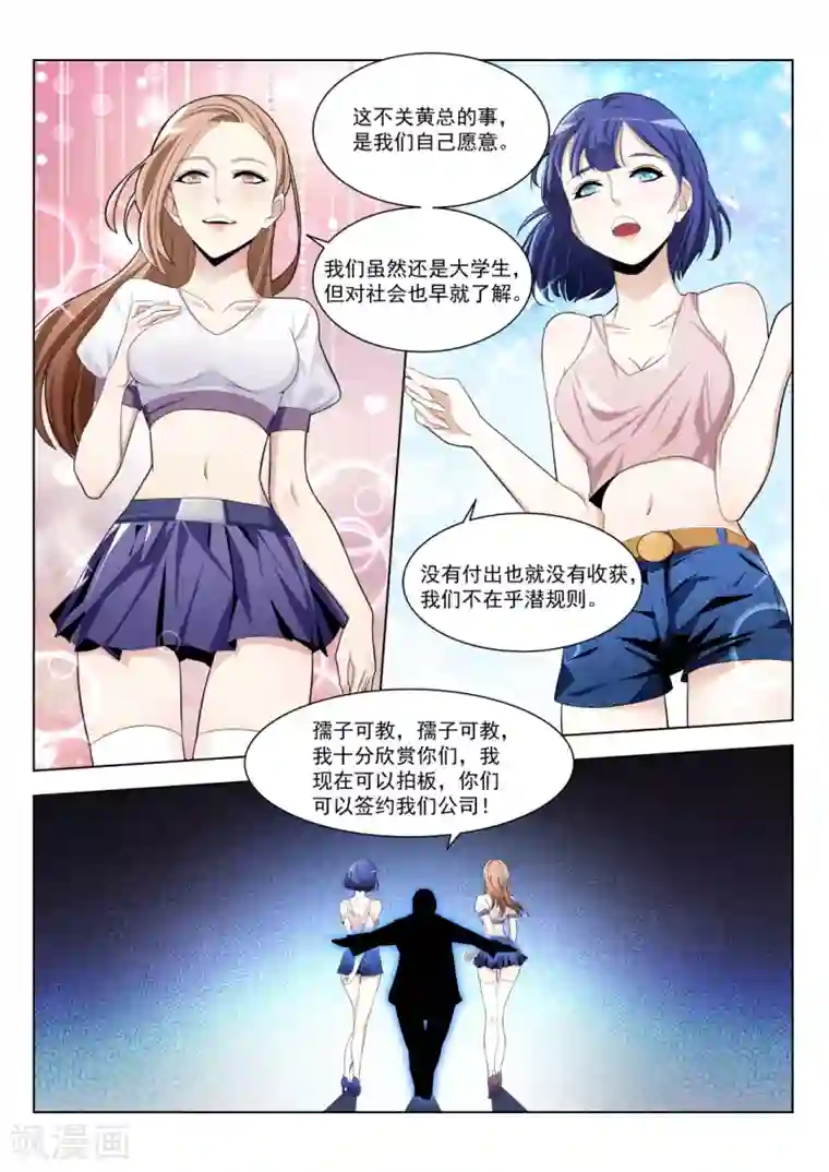 天才高手第179话 热情奔放的女大学生