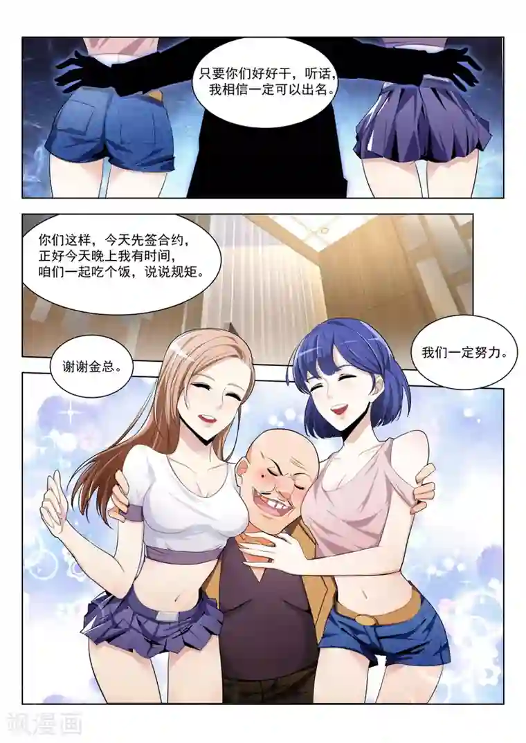 天才高手第179话 热情奔放的女大学生