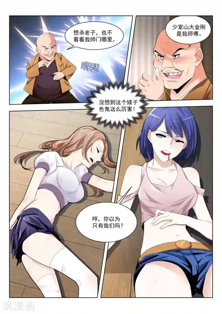 天才高手第179话 热情奔放的女大学生