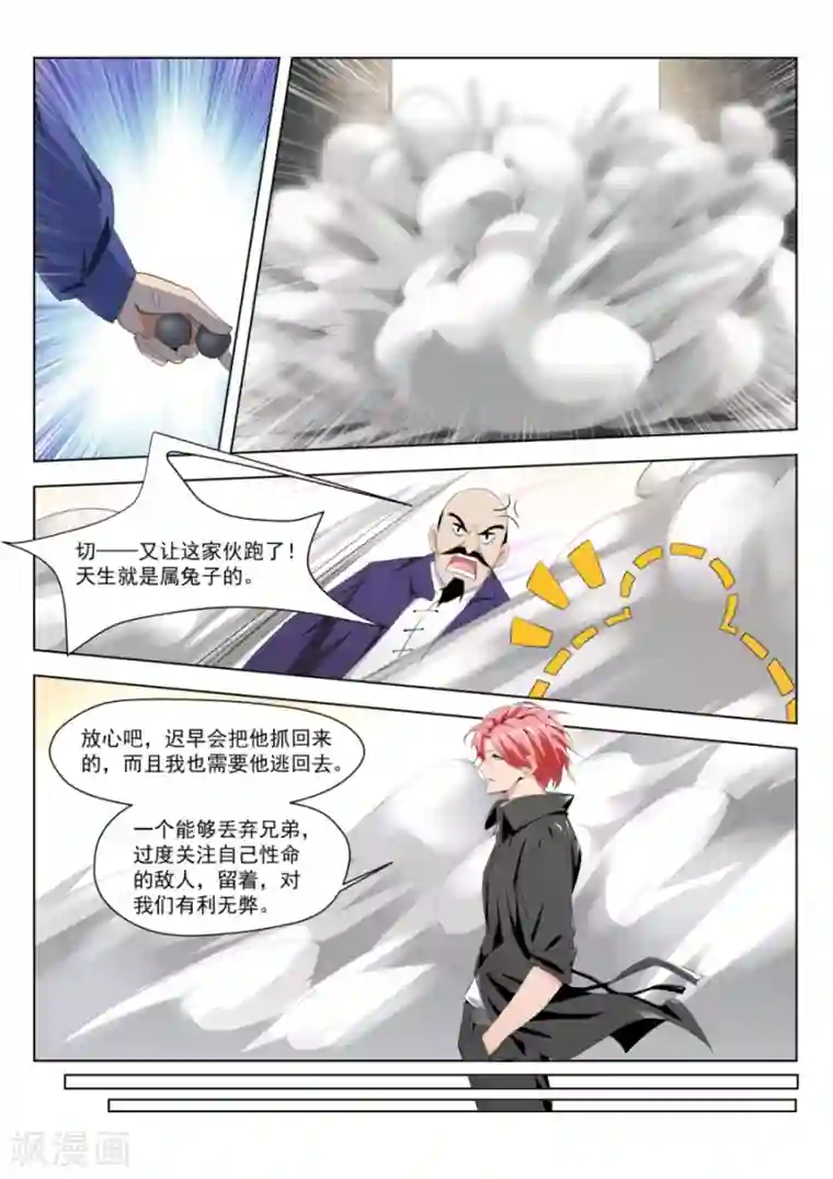 天才高手第180话 挖坑让你跳