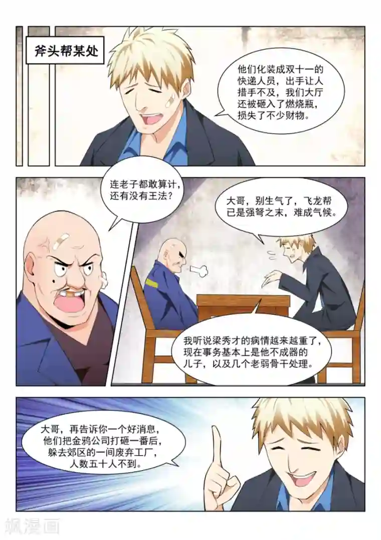 天才高手第180话 挖坑让你跳