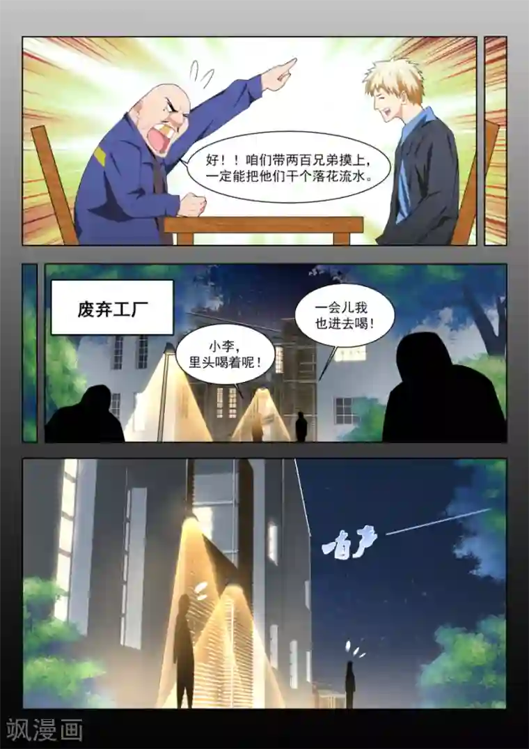 天才高手第180话 挖坑让你跳