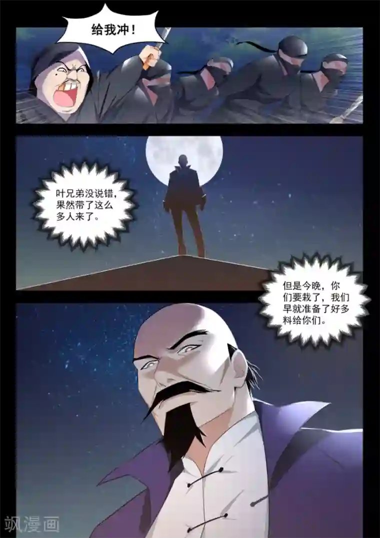 天才高手第180话 挖坑让你跳