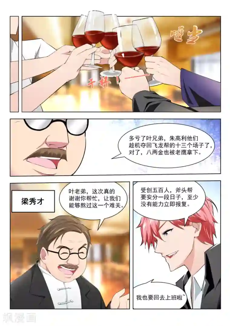 天才高手第180话 挖坑让你跳