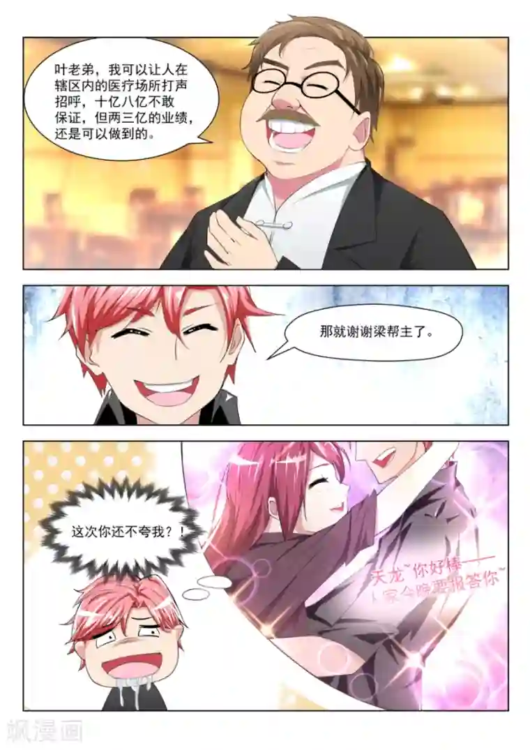 天才高手第180话 挖坑让你跳