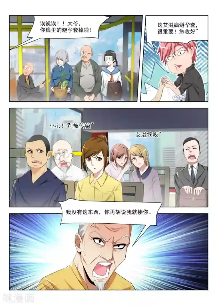 天才高手第181话 叶天龙和公交车