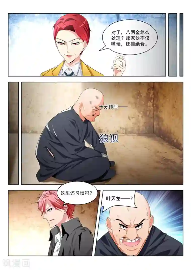 天才高手第181话 叶天龙和公交车