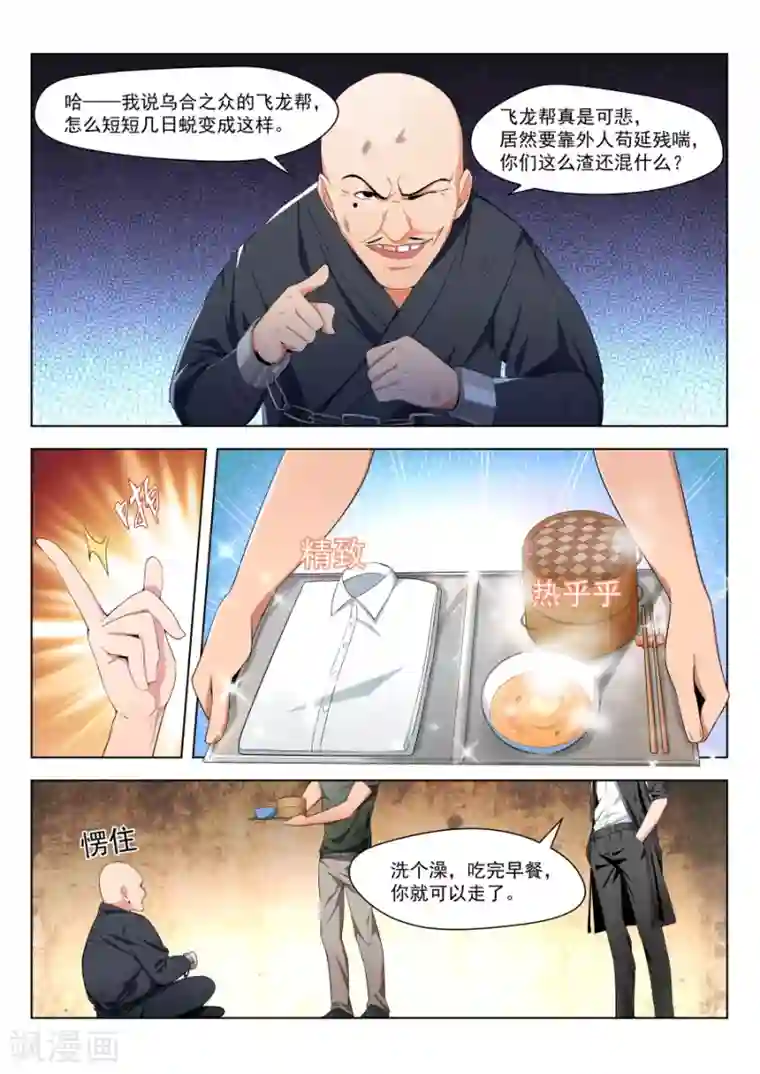 天才高手第181话 叶天龙和公交车