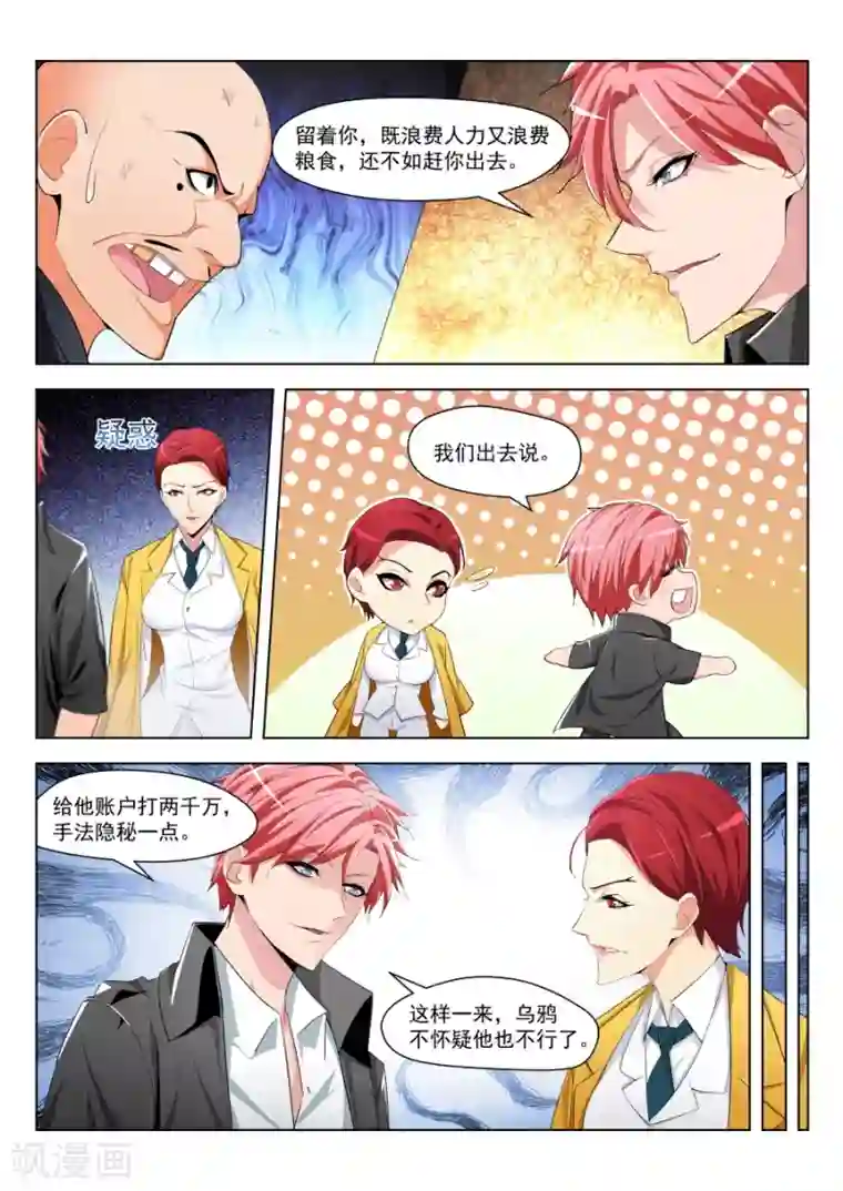 天才高手第181话 叶天龙和公交车