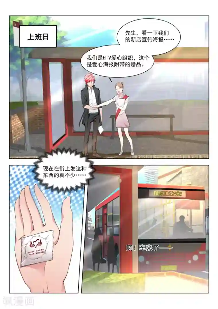 天才高手第181话 叶天龙和公交车