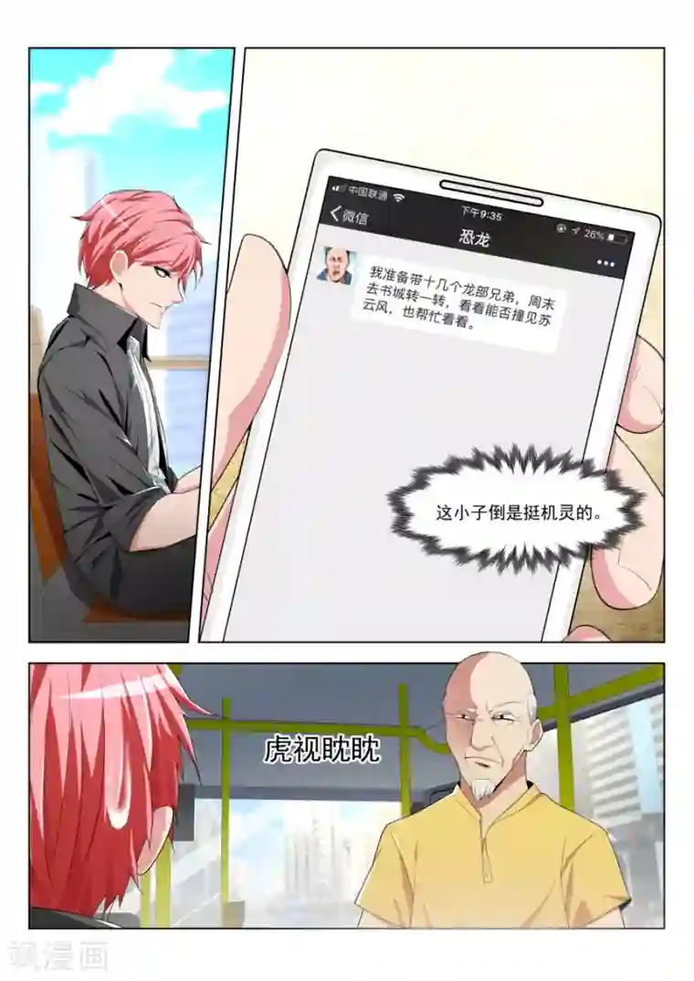 天才高手第181话 叶天龙和公交车