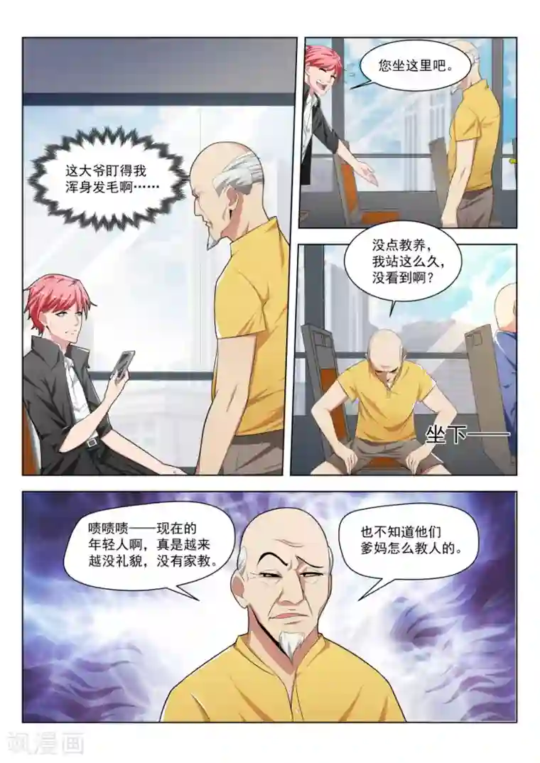 天才高手第181话 叶天龙和公交车