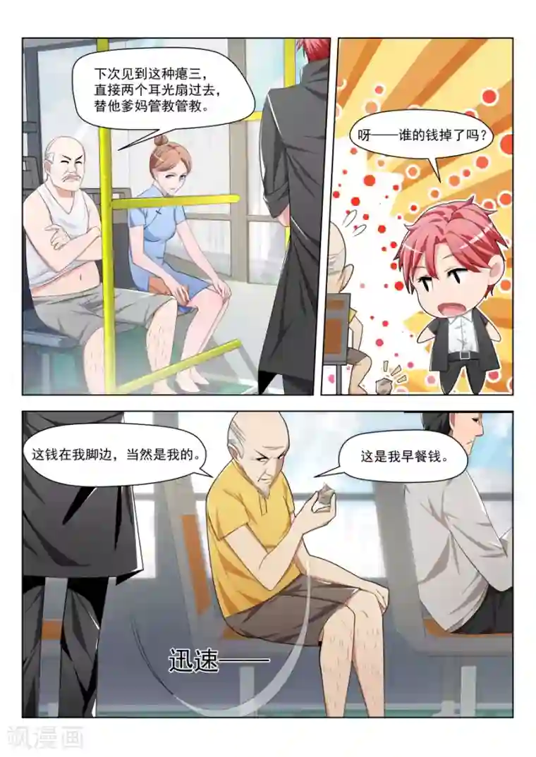 天才高手第181话 叶天龙和公交车