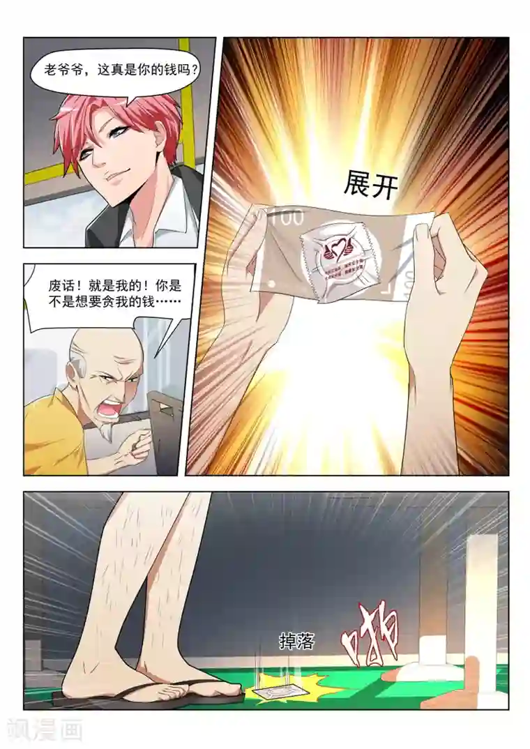 天才高手第181话 叶天龙和公交车