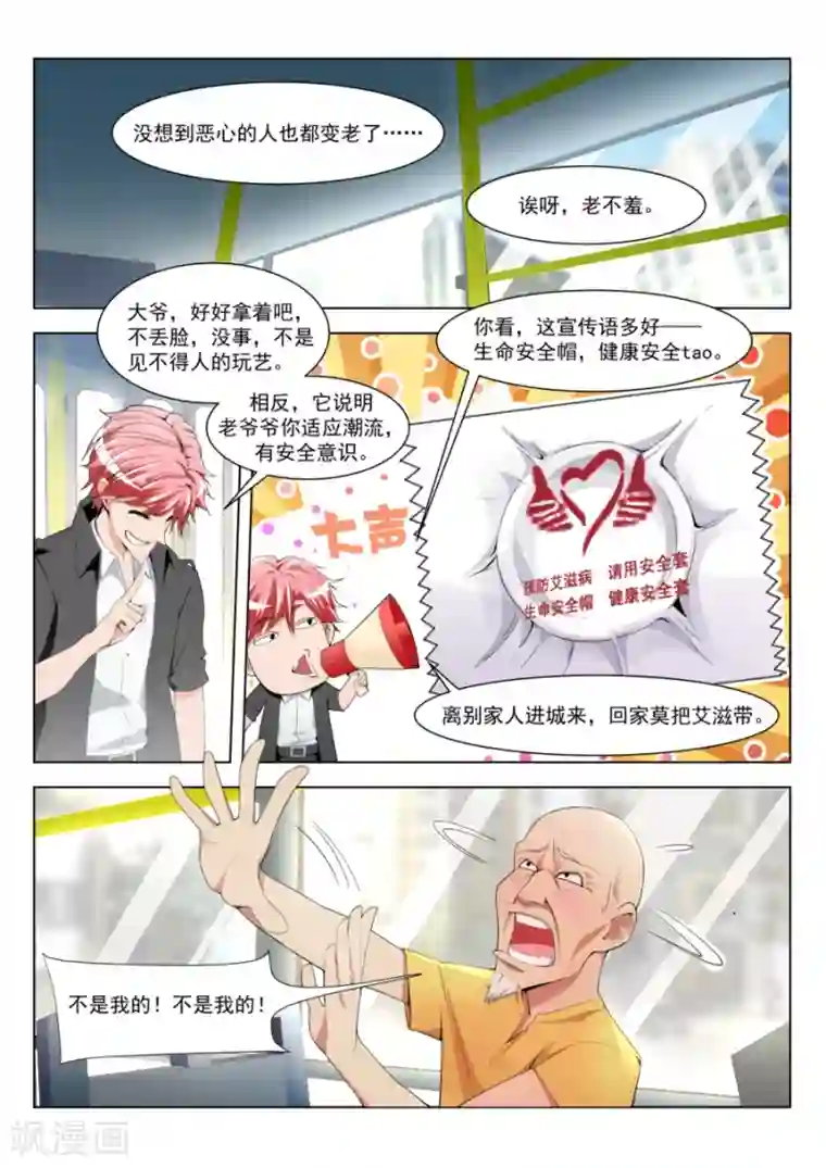 天才高手第182话 夺走初吻的代价