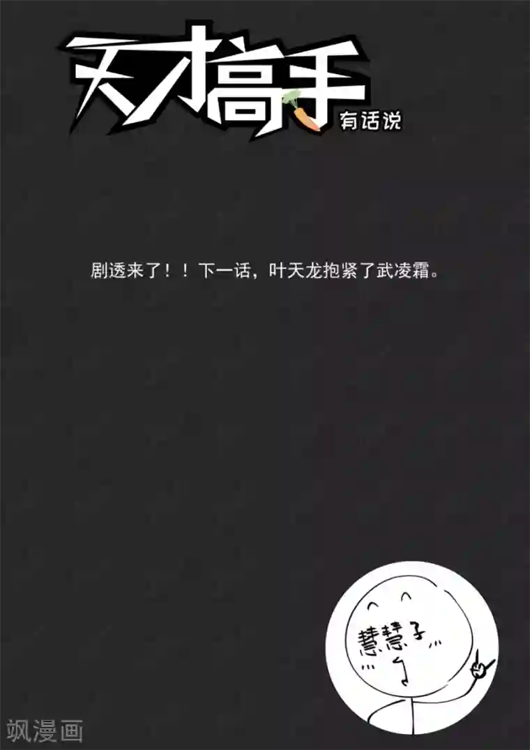 天才高手第182话 夺走初吻的代价