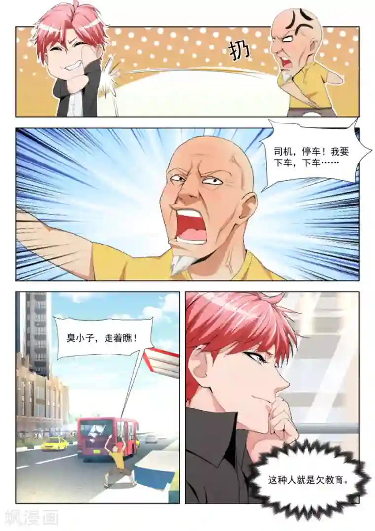 天才高手第182话 夺走初吻的代价