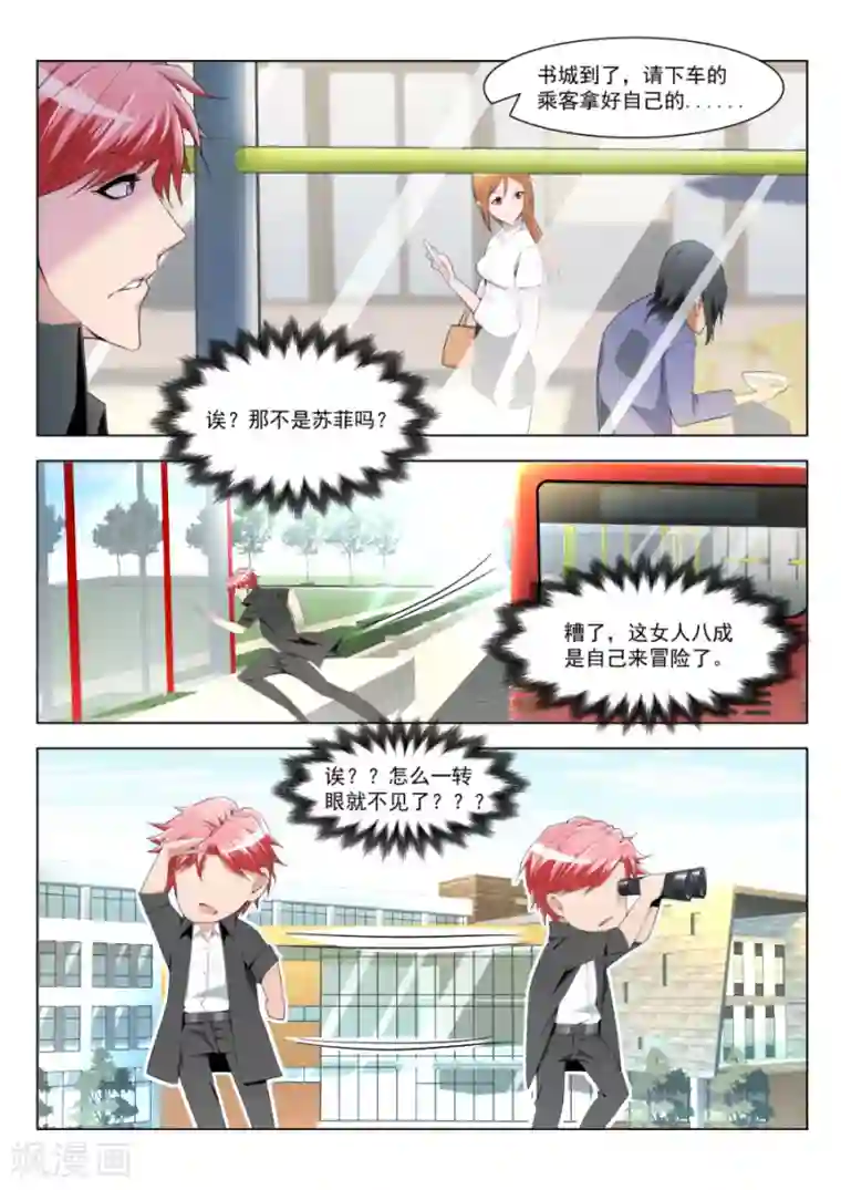 天才高手第182话 夺走初吻的代价