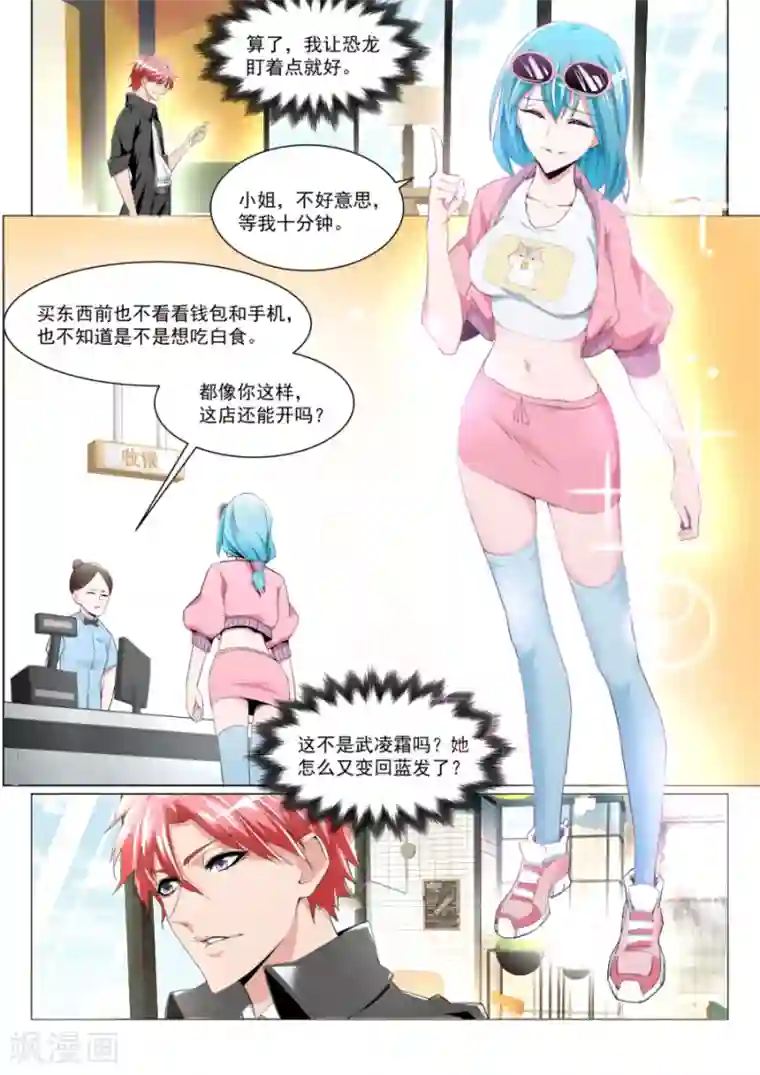 天才高手第182话 夺走初吻的代价