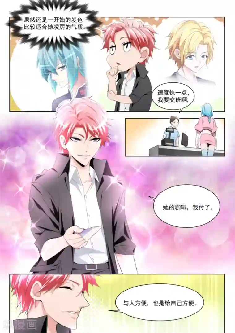 天才高手第182话 夺走初吻的代价