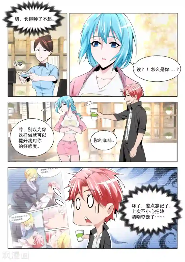 天才高手第182话 夺走初吻的代价