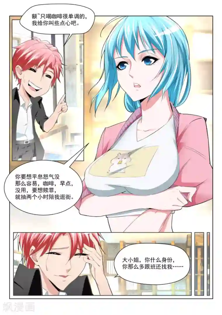 天才高手第182话 夺走初吻的代价