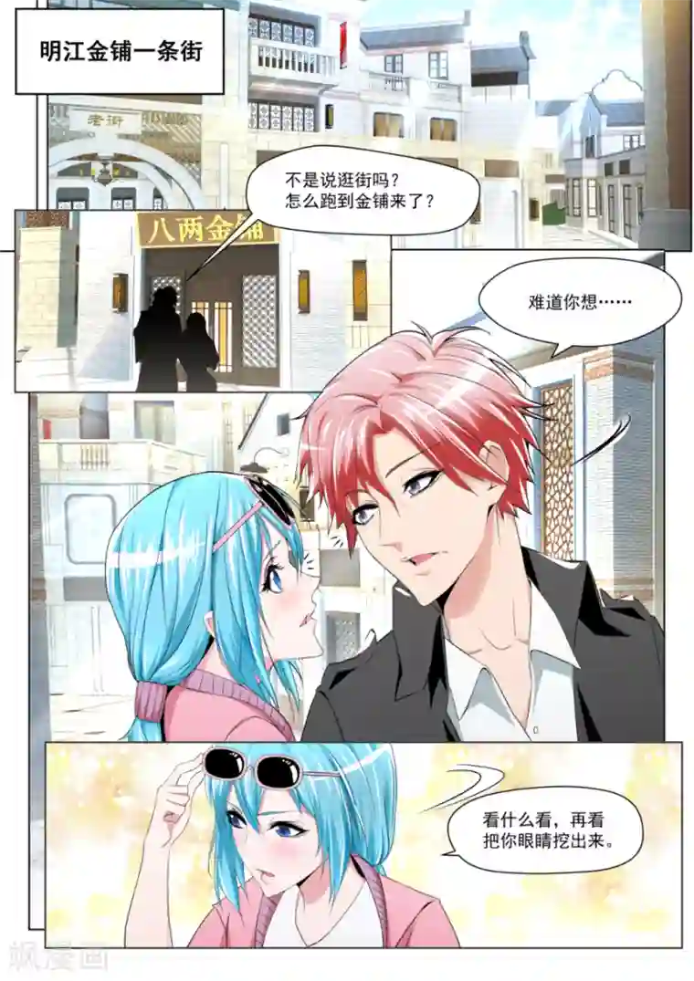 天才高手第182话 夺走初吻的代价