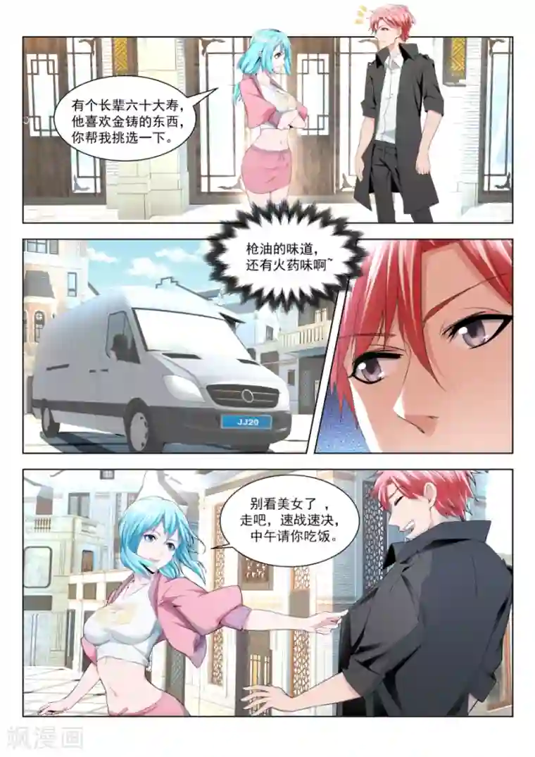 天才高手第182话 夺走初吻的代价