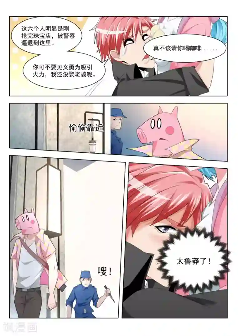 天才高手第183话 抱紧武凌霜