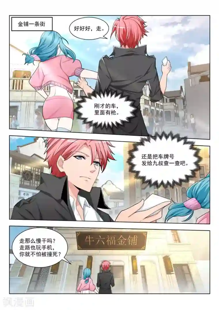 天才高手第183话 抱紧武凌霜