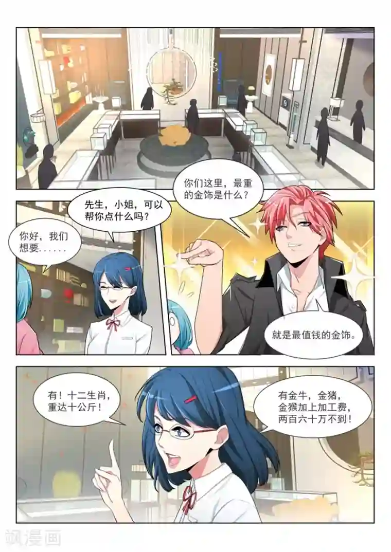 天才高手第183话 抱紧武凌霜