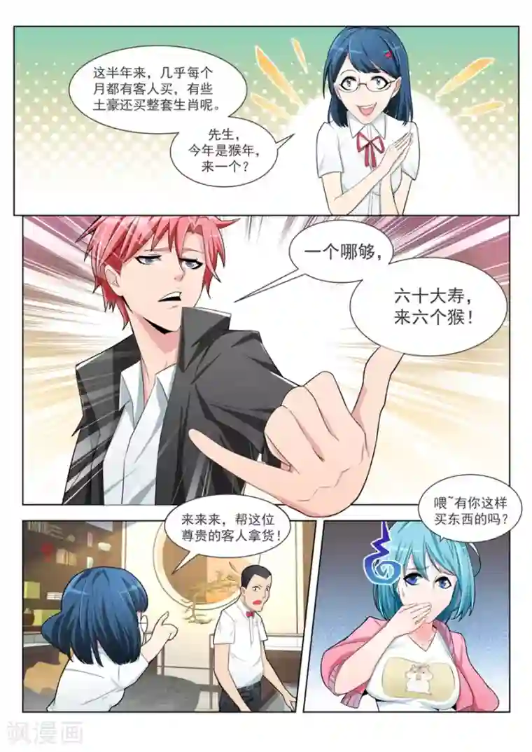 天才高手第183话 抱紧武凌霜