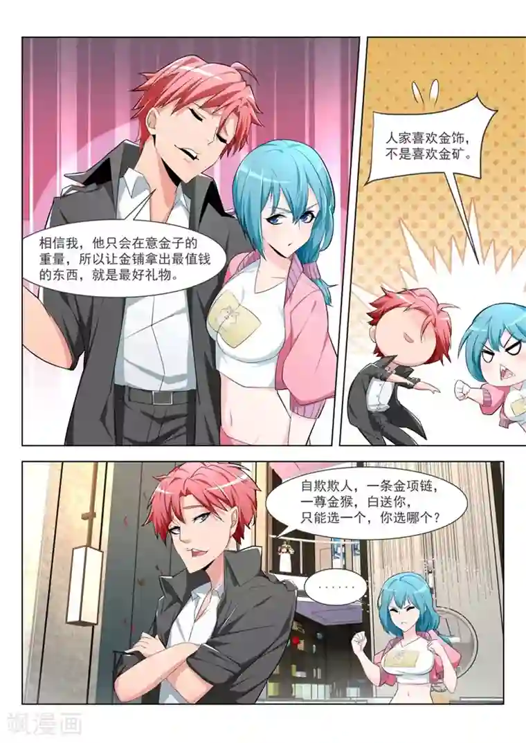 天才高手第183话 抱紧武凌霜