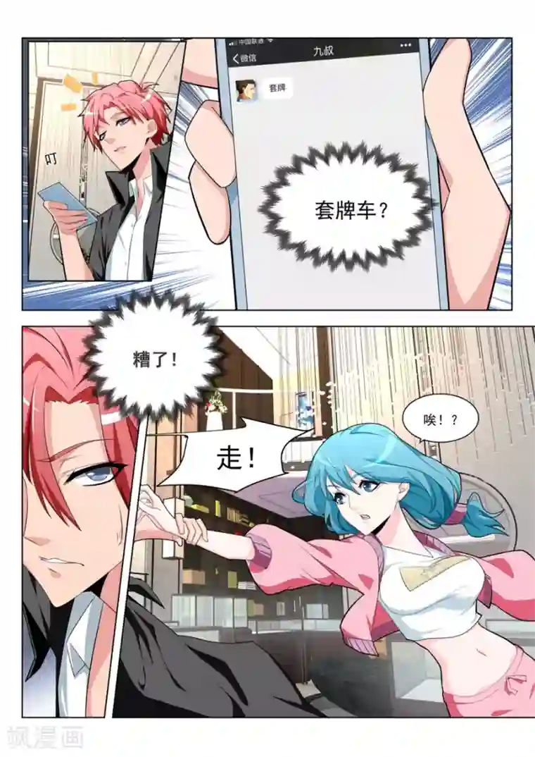 天才高手第183话 抱紧武凌霜