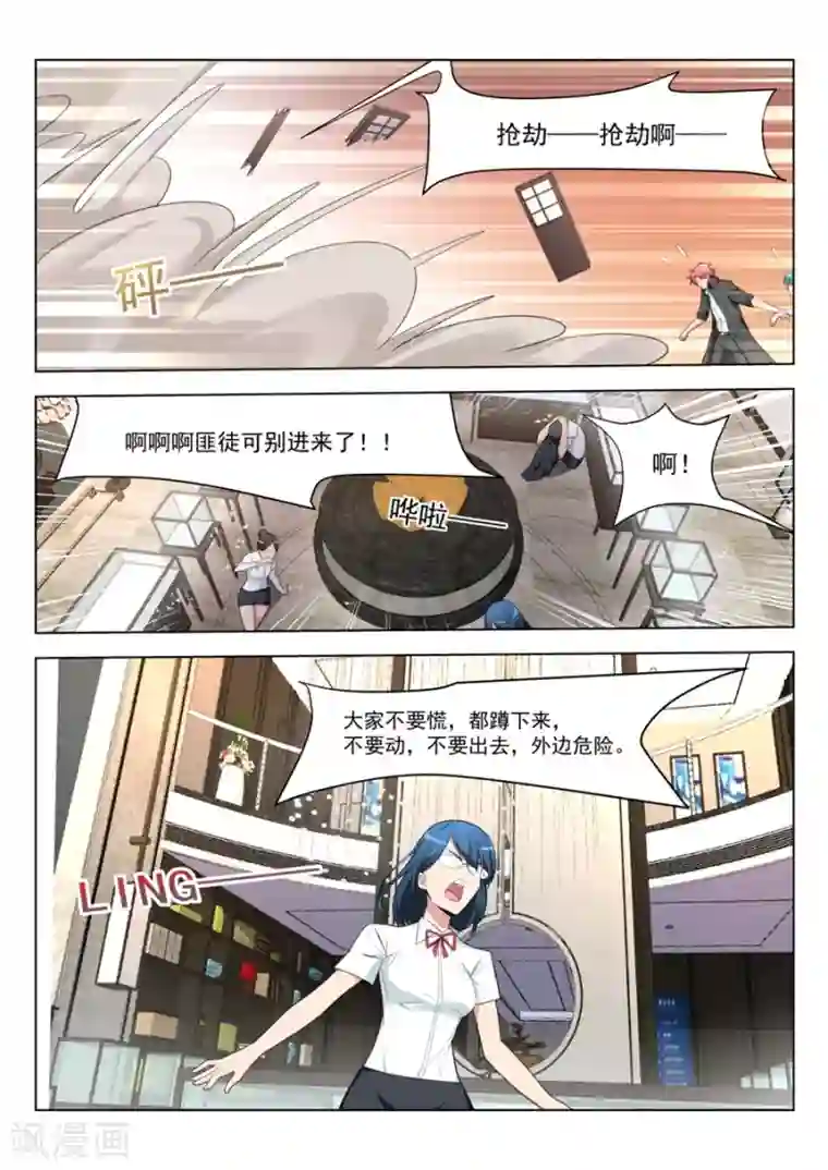 天才高手第183话 抱紧武凌霜