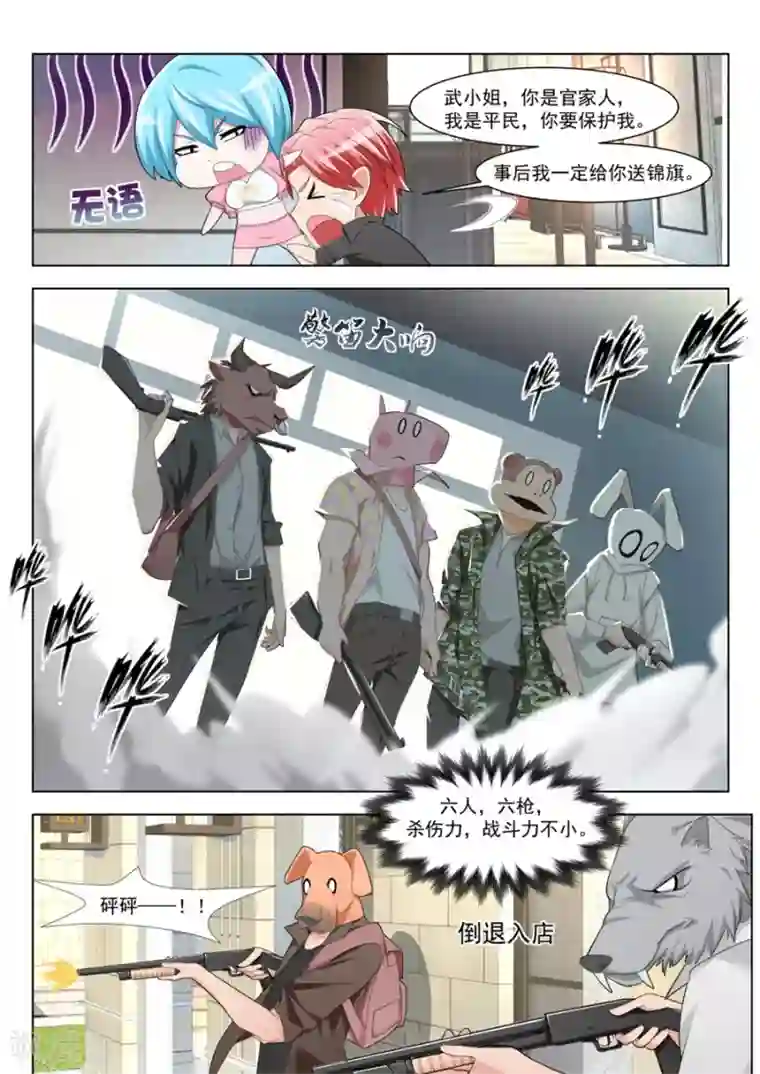 天才高手第183话 抱紧武凌霜