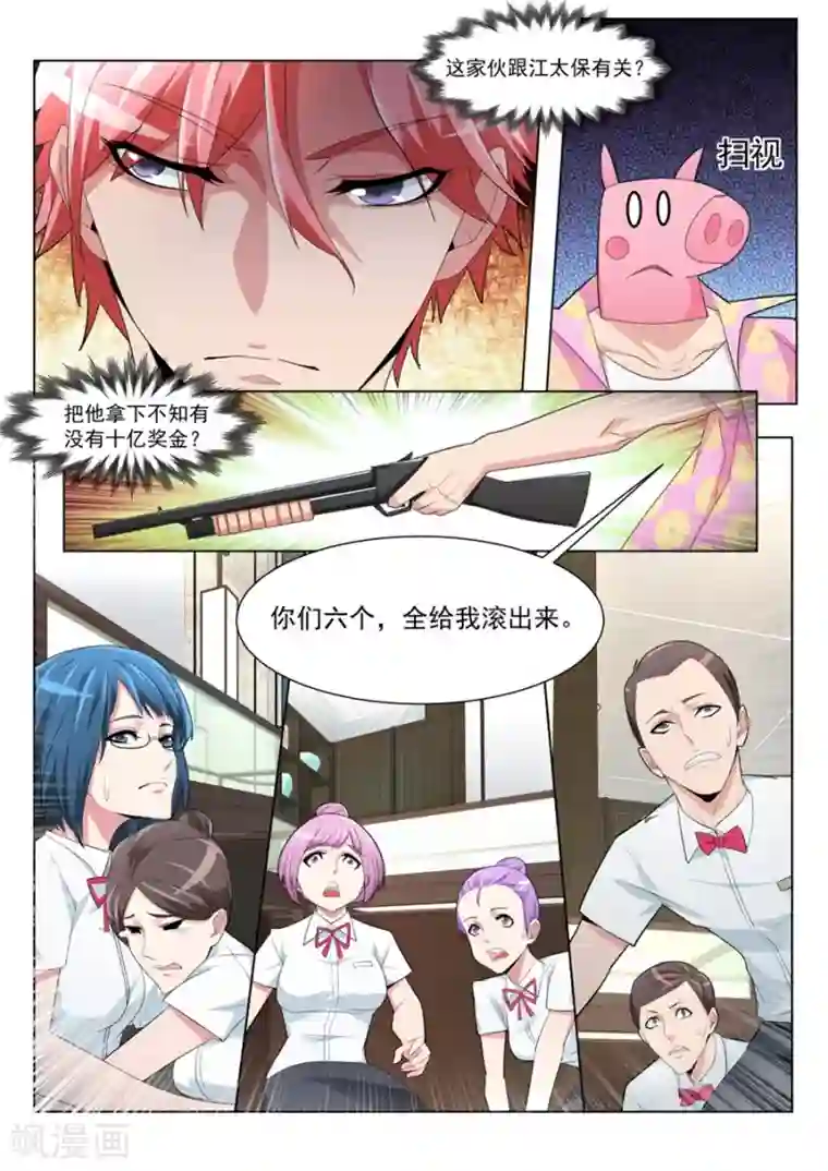 天才高手第184话 间接接吻