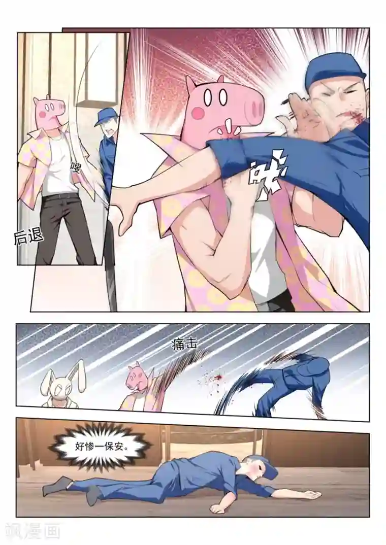 天才高手第184话 间接接吻