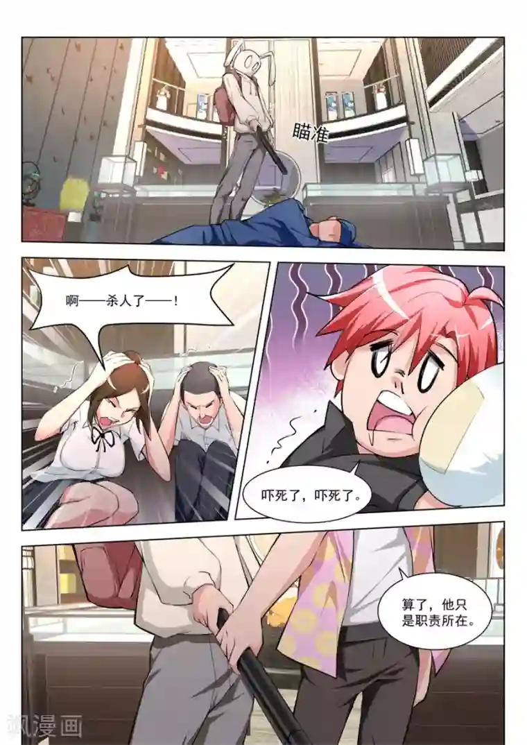 天才高手第184话 间接接吻