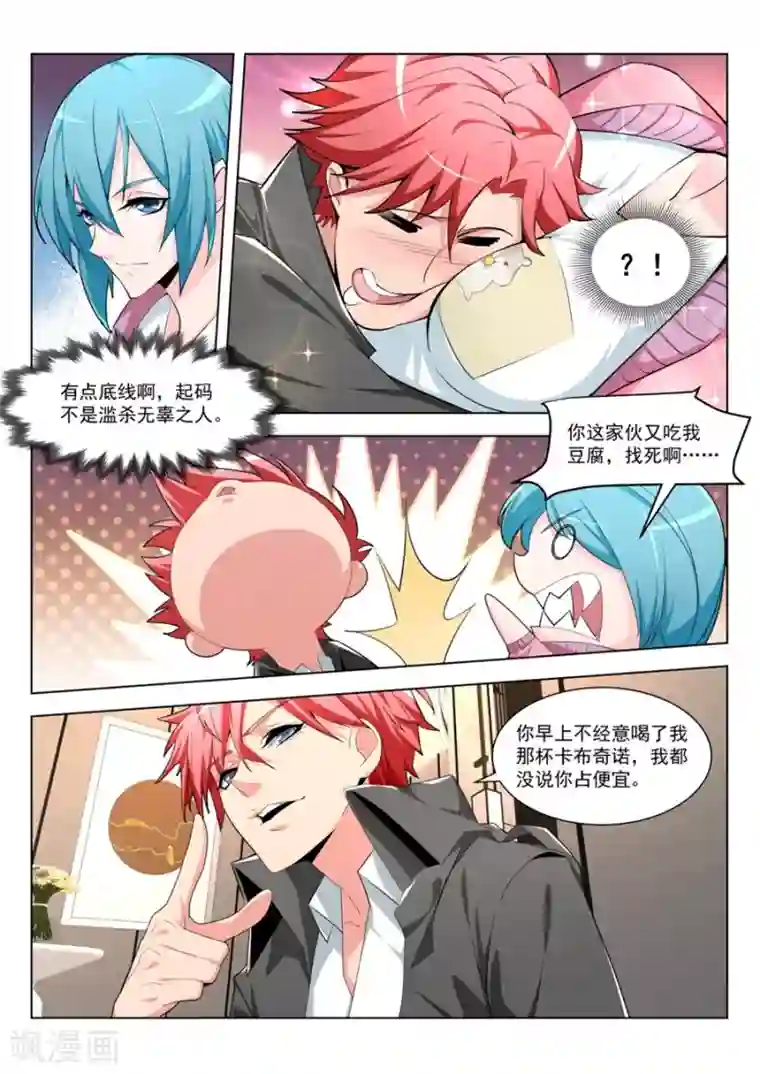 天才高手第184话 间接接吻