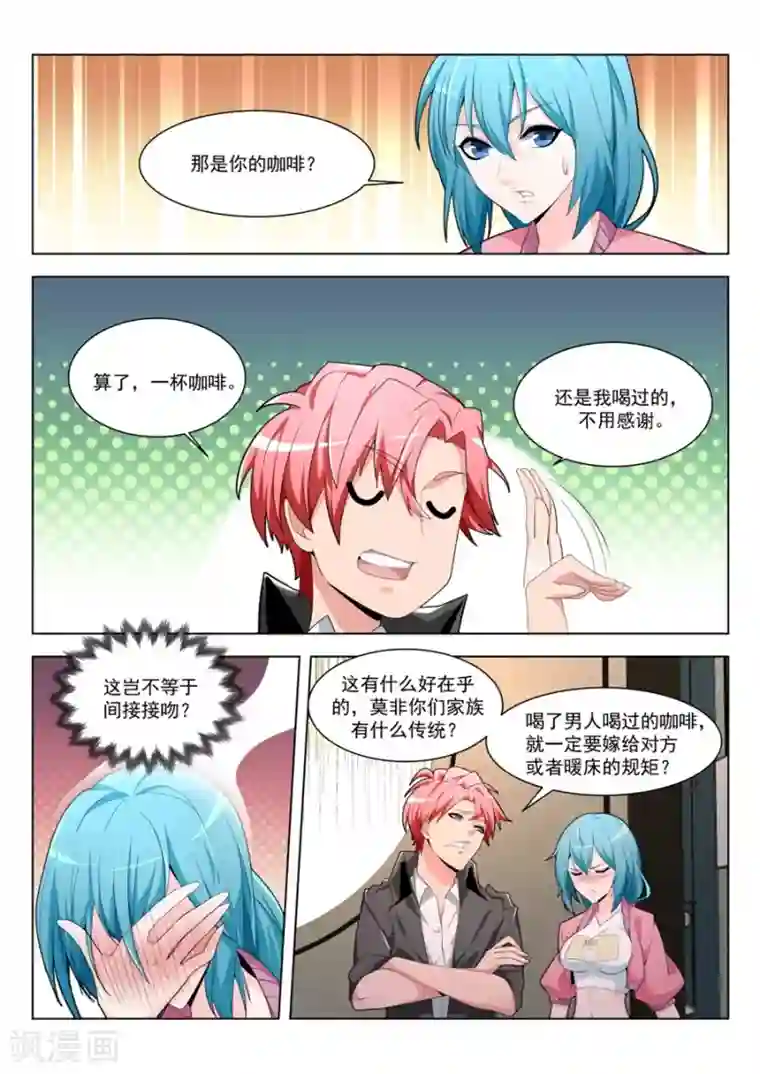 天才高手第184话 间接接吻