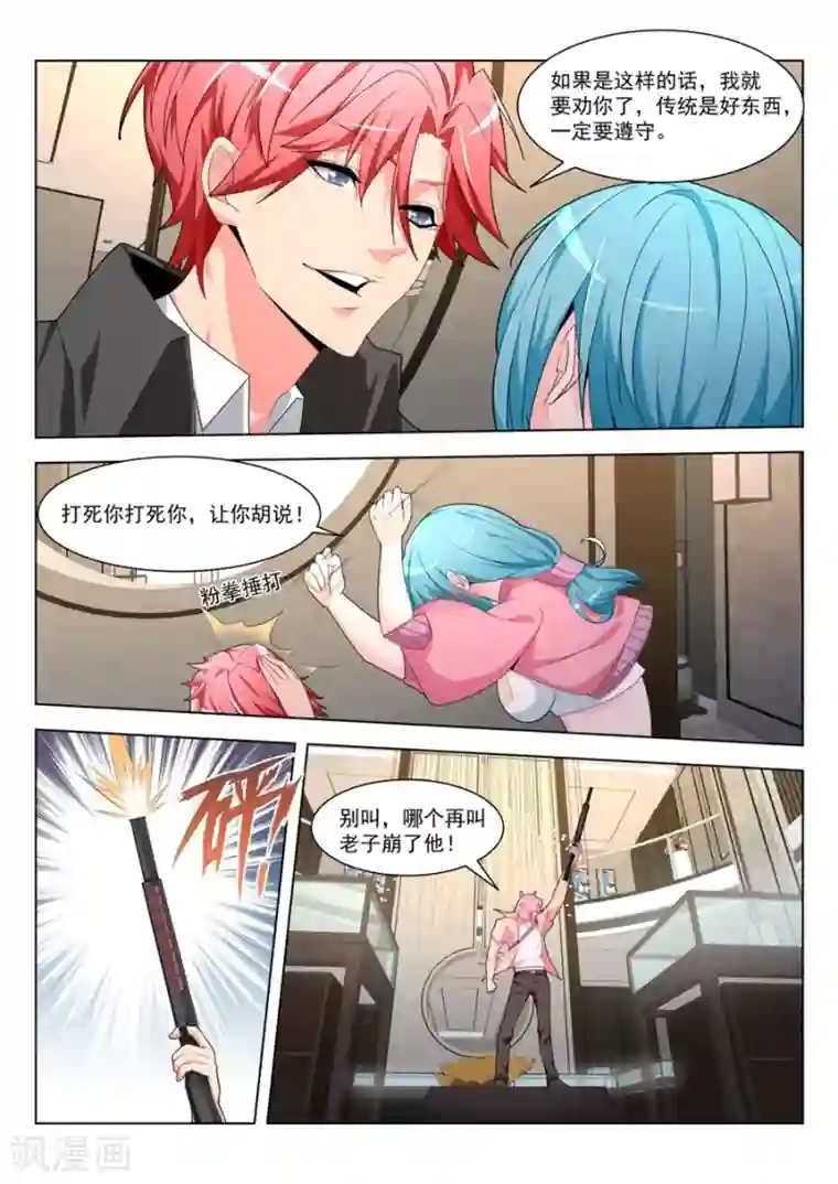 天才高手第184话 间接接吻