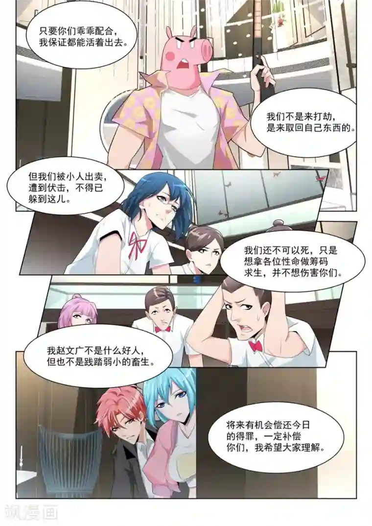 天才高手第184话 间接接吻