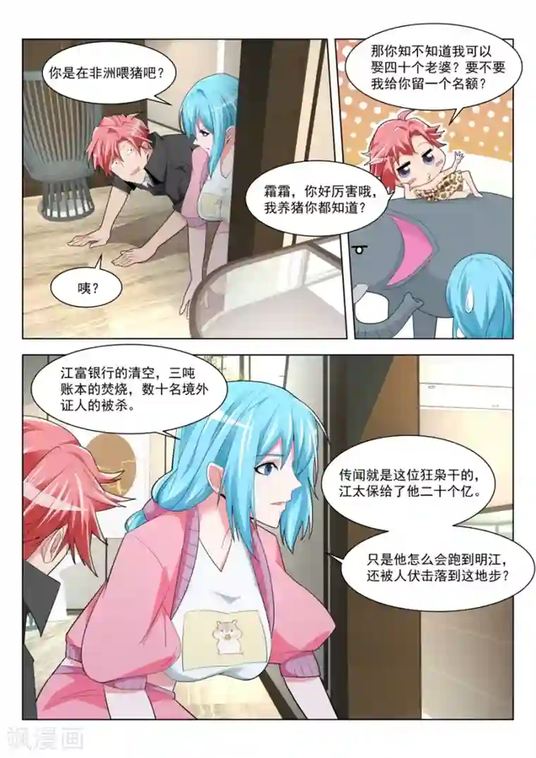 天才高手第184话 间接接吻